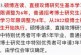 研究生的喜从天降_新规定将在2022年施行_部分高校已有打算