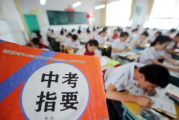 2022年中考迎来改革_初三学生要注意_备考需提前做好功课