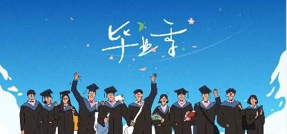 2022大学生毕业的形势分析