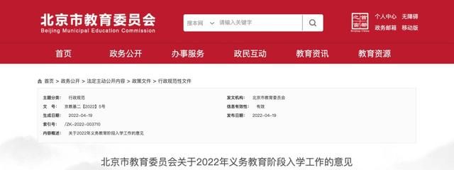 2022年北京义务教育入学政策出炉_内附时间安排表