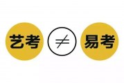 美术艺考难还是高考难_美术艺考好考吗