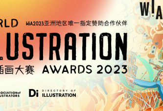 世界插画大赛获奖名单公布 包含动画&数字创新奖